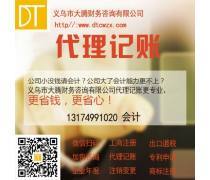 義烏工商代理優(yōu)質(zhì)商家置頂推薦產(chǎn)品