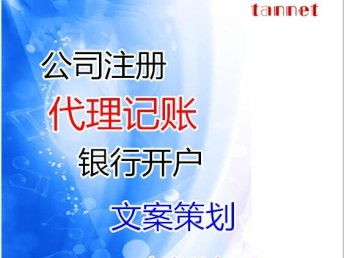 圖 北京代辦公司注冊 北京公司注冊多久 北京工商注冊