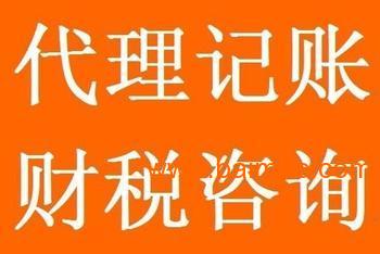 一站式工商財(cái)稅服務(wù) 高效專業(yè)的注冊、記賬與稅務(wù)解決方案