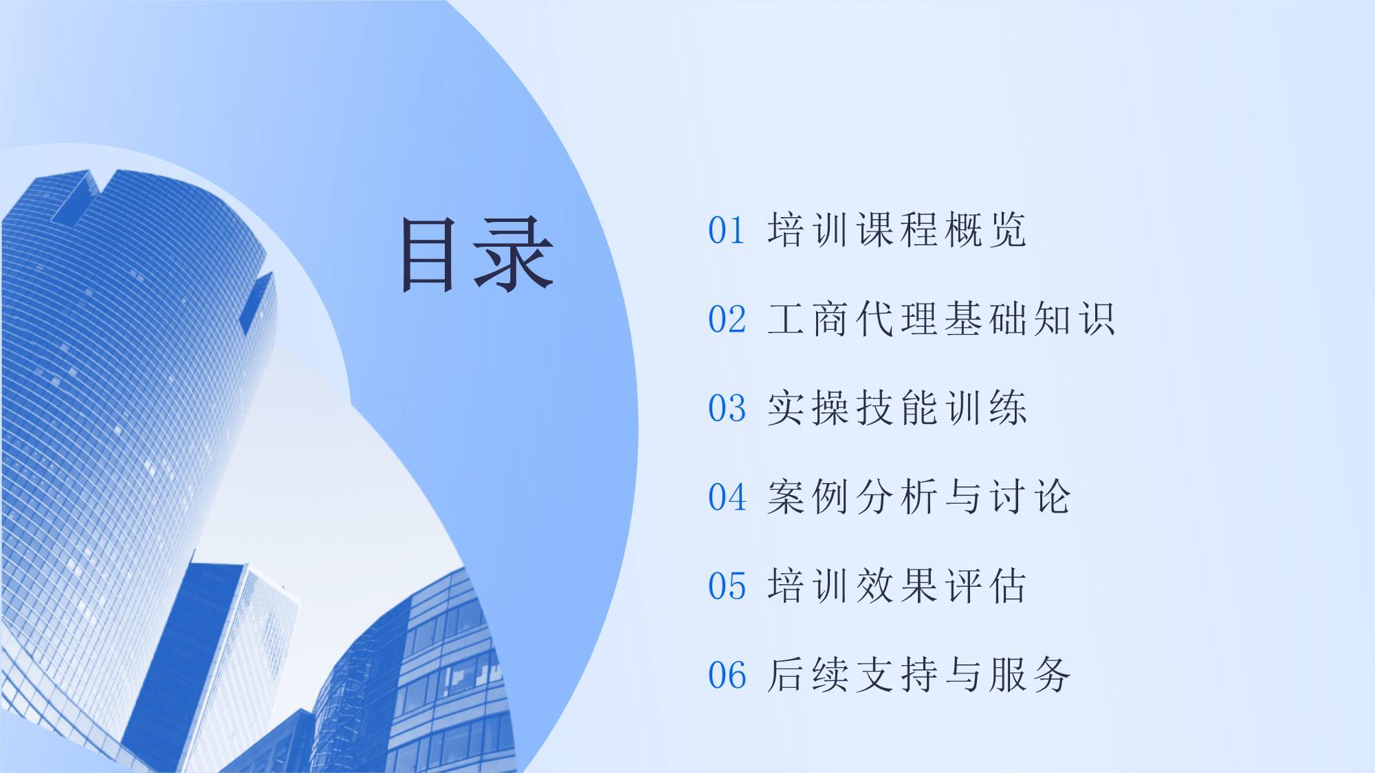 北京工商代理培訓 助力企業高效合規運營